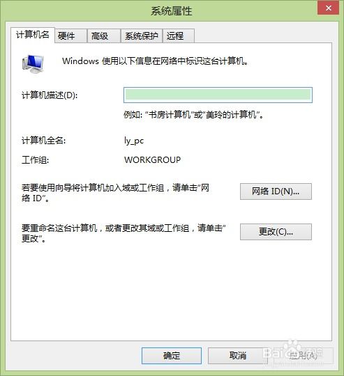如何更改計(jì)算機(jī)名稱與網(wǎng)絡(luò)信息 簡易操作指南
